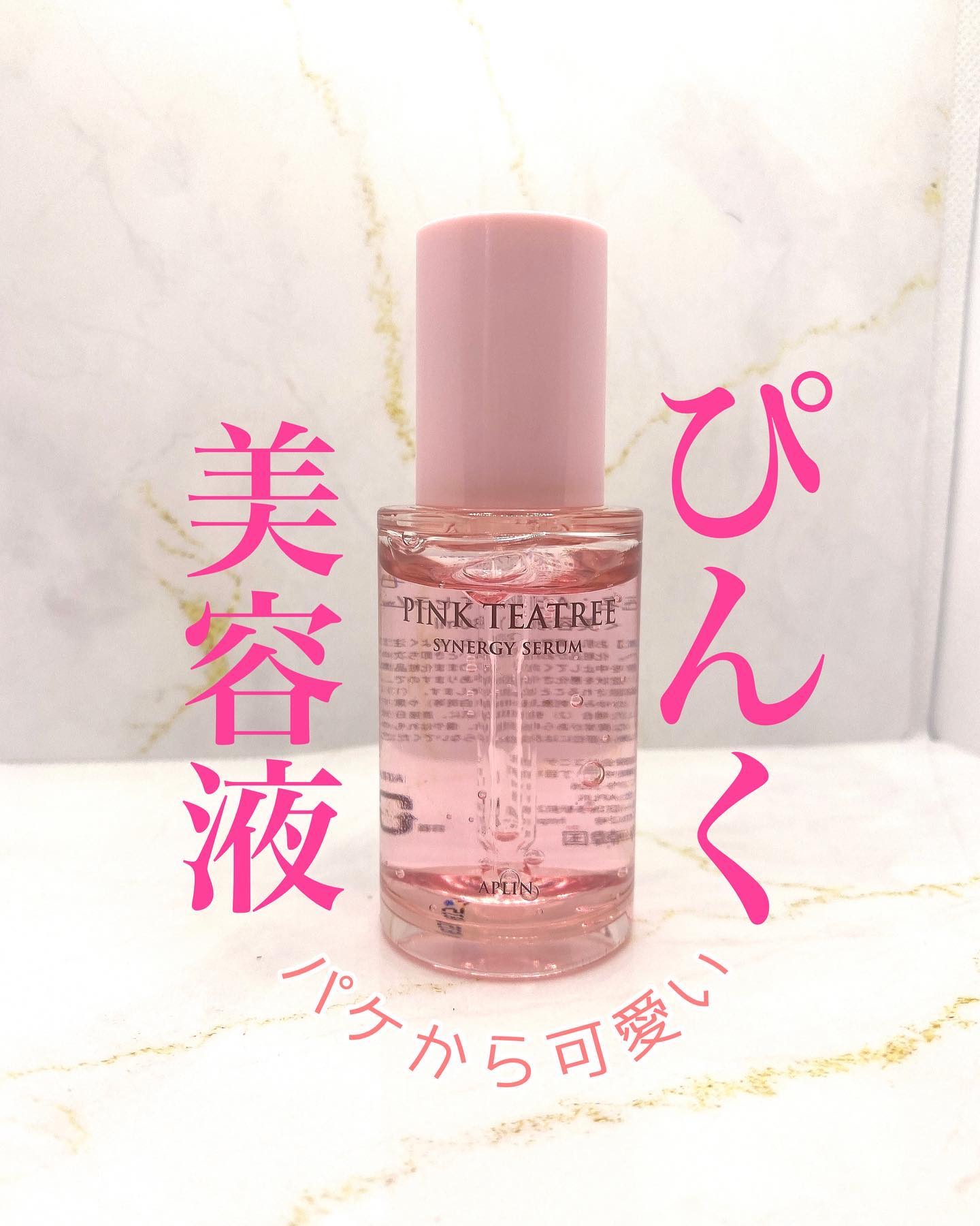 ピンクティーツリーシナジーセラム/APLIN/美容液を使ったクチコミ（1枚目）