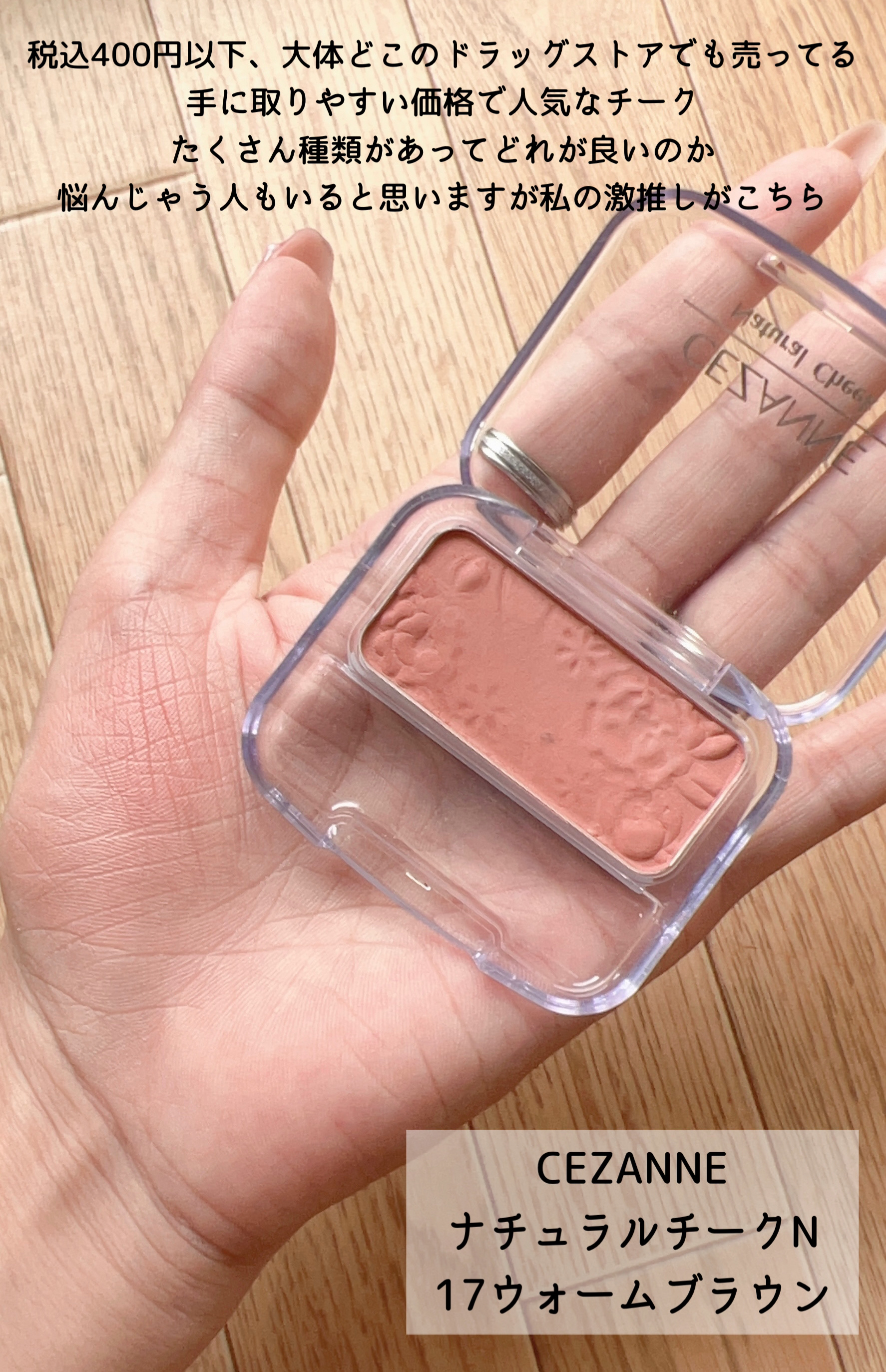 ナチュラル チークN/CEZANNE/パウダーチークを使ったクチコミ（2枚目）