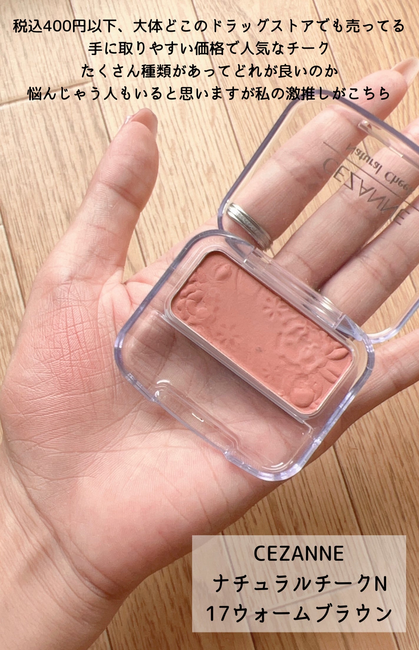 ナチュラル チークN/CEZANNE/パウダーチークを使ったクチコミ(2枚目)