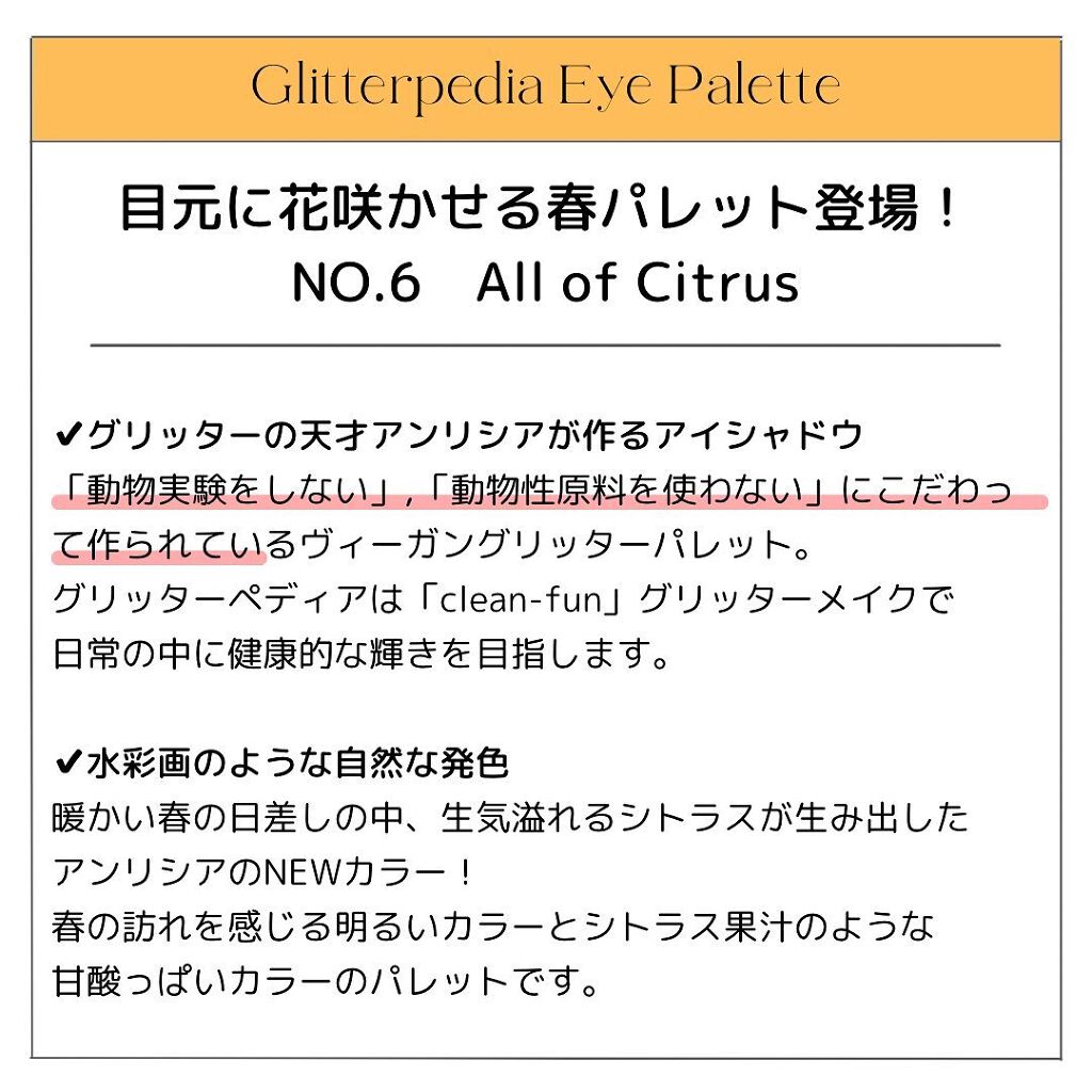 グリッターペディアアイパレット/unleashia/アイシャドウパレットを使ったクチコミ（2枚目）