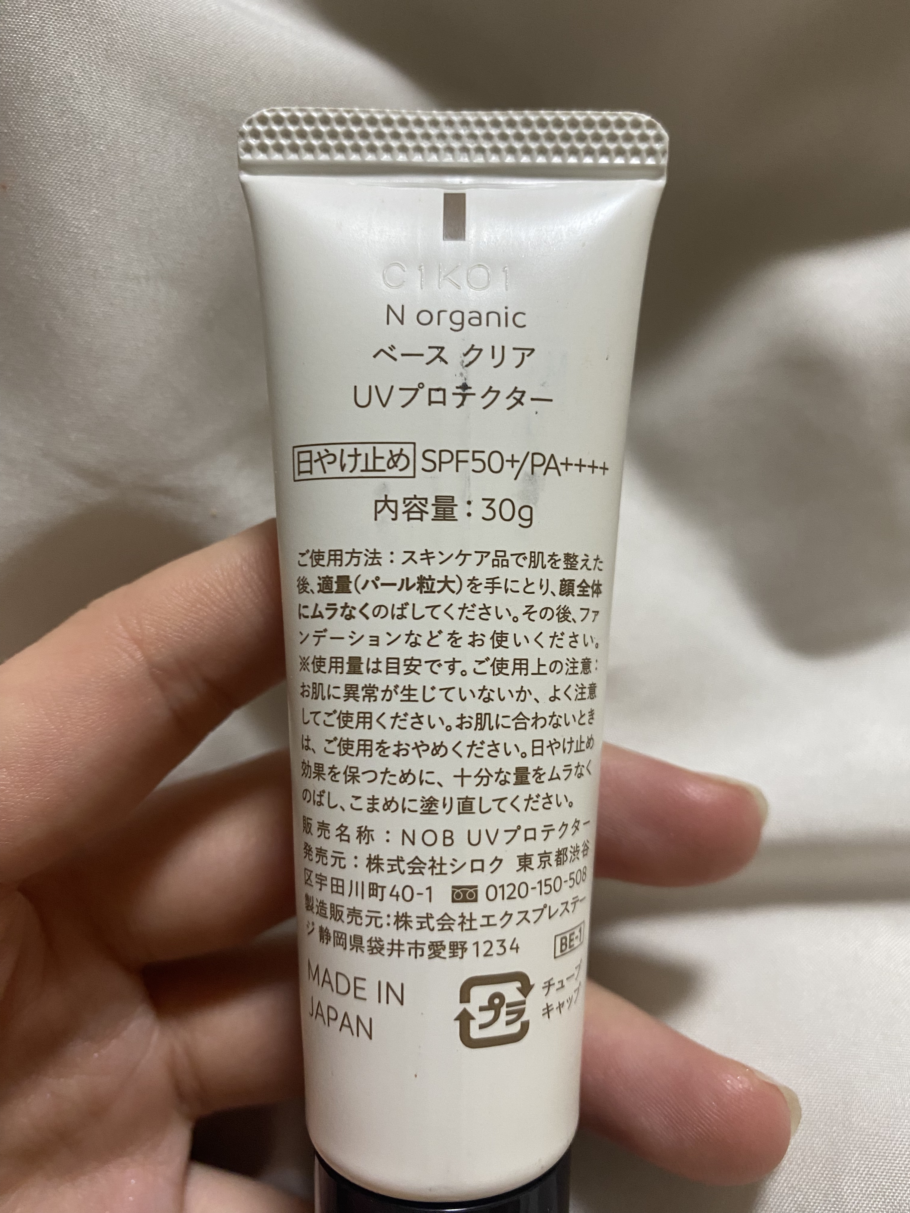 ベース クリアUVプロテクター/Ｎ organic/日焼け止めクリームを使ったクチコミ（3枚目）