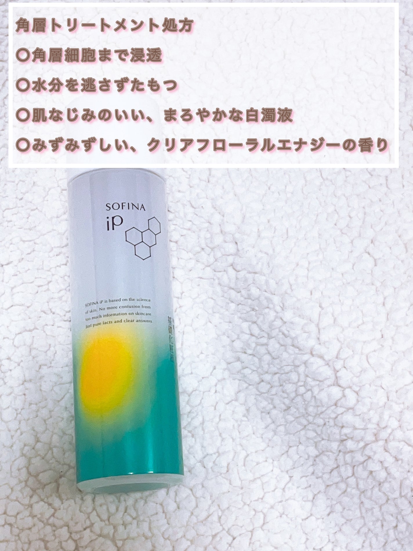 ソフィーナ iP 角層トリートメント 基礎化粧液/SOFINA iP/化粧水を使ったクチコミ(2枚目)