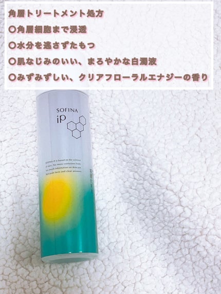 ソフィーナ iP 角層トリートメント 基礎化粧液/SOFINA iP/化粧水を使ったクチコミ(2枚目)