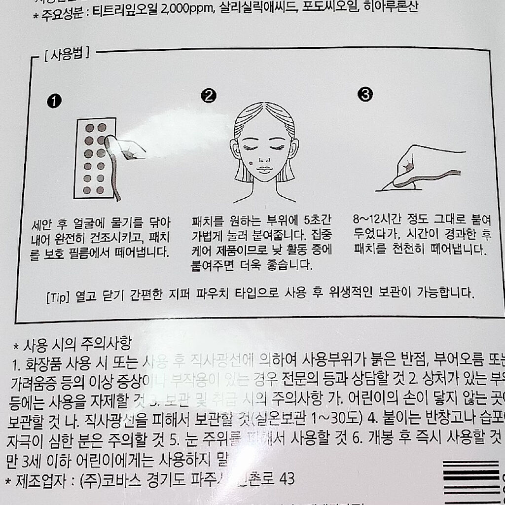 NONCO TEA TREE SPOT PATCH/A’pieu/その他スキンケアを使ったクチコミ（2枚目）