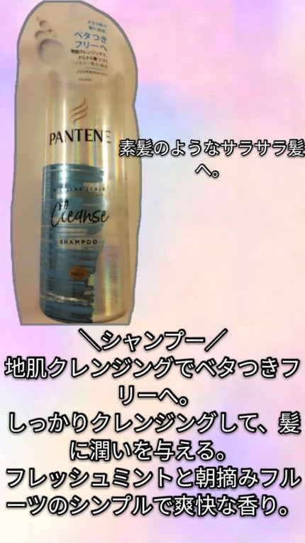 パンテーン ミセラー スカルプクレンズシャンプー/トリートメントのクチコミ「\パンテーン シャンプー&トリートメントを約1週間使ってみて!/
こんにちは!うさまるです♪.....」(2枚目)