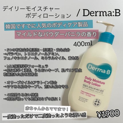 デイリーモイスチャーボディローション/Derma:B/ボディローションを使ったクチコミ(2枚目)