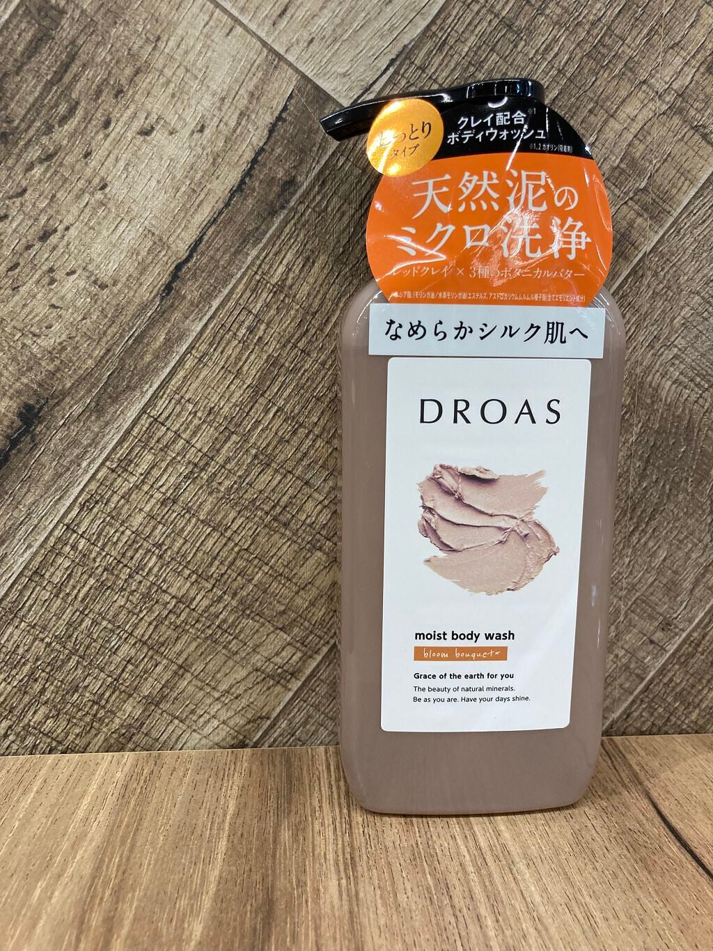 クレイボディウォッシュ モイスト/DROAS/ボディソープを使ったクチコミ(1枚目)