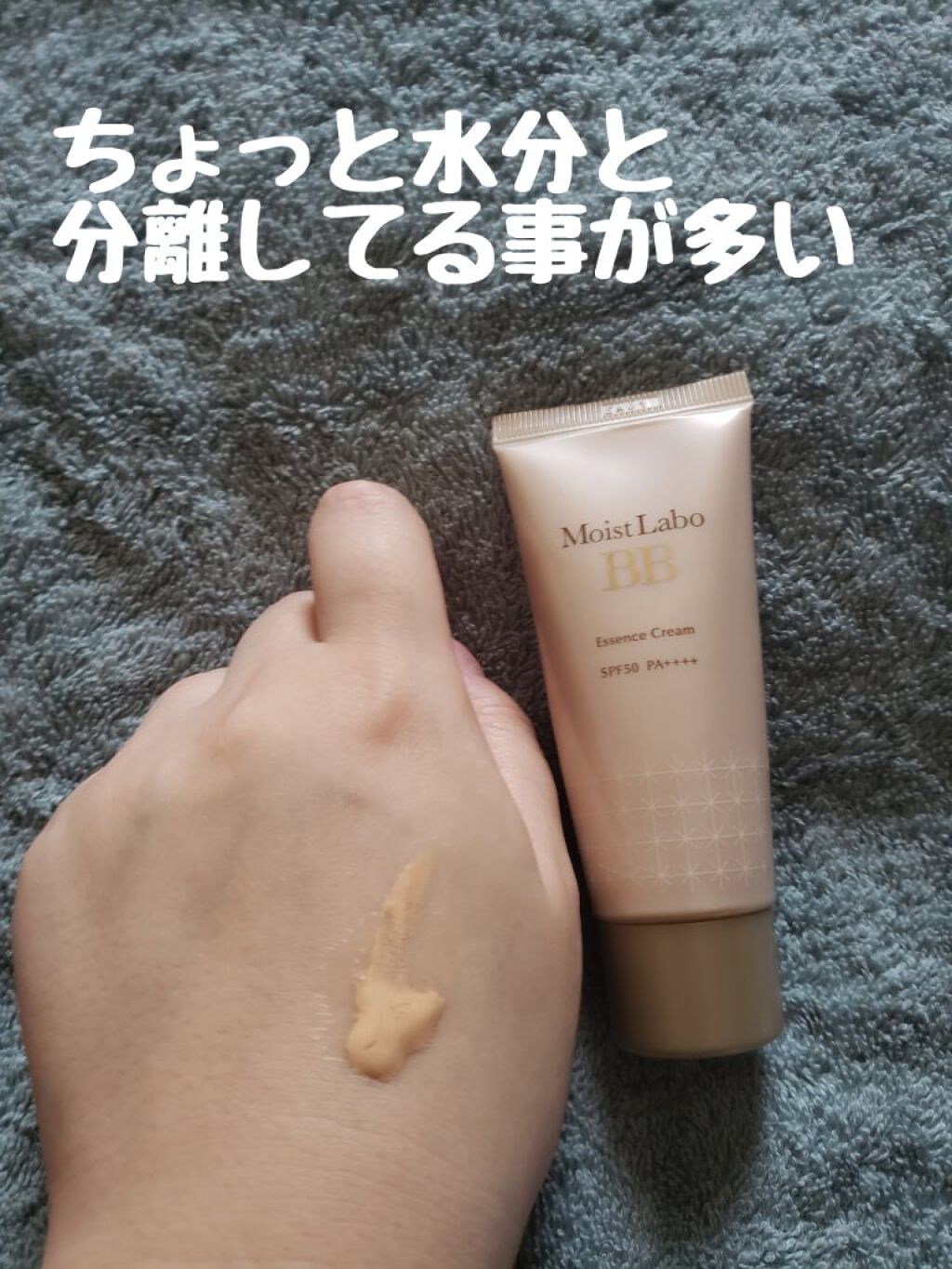 モイストラボ BBエッセンスクリーム/Moist Labo/BBクリームを使ったクチコミ(6枚目)