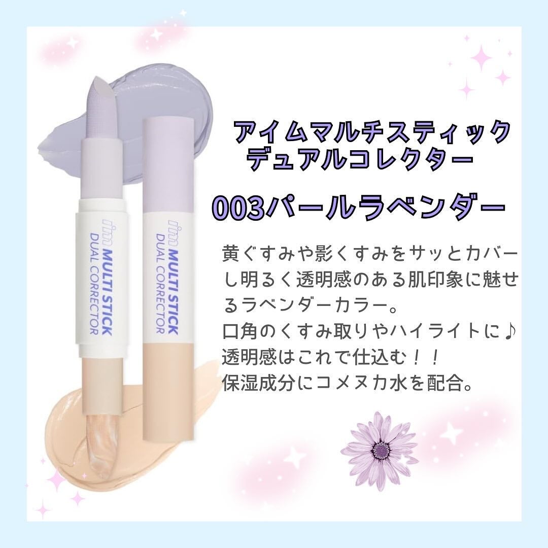 ロゼ on LIPS 「アイムミミ人気のスティックシリーズから、補正効果が叶う可愛い3..」(5枚目)