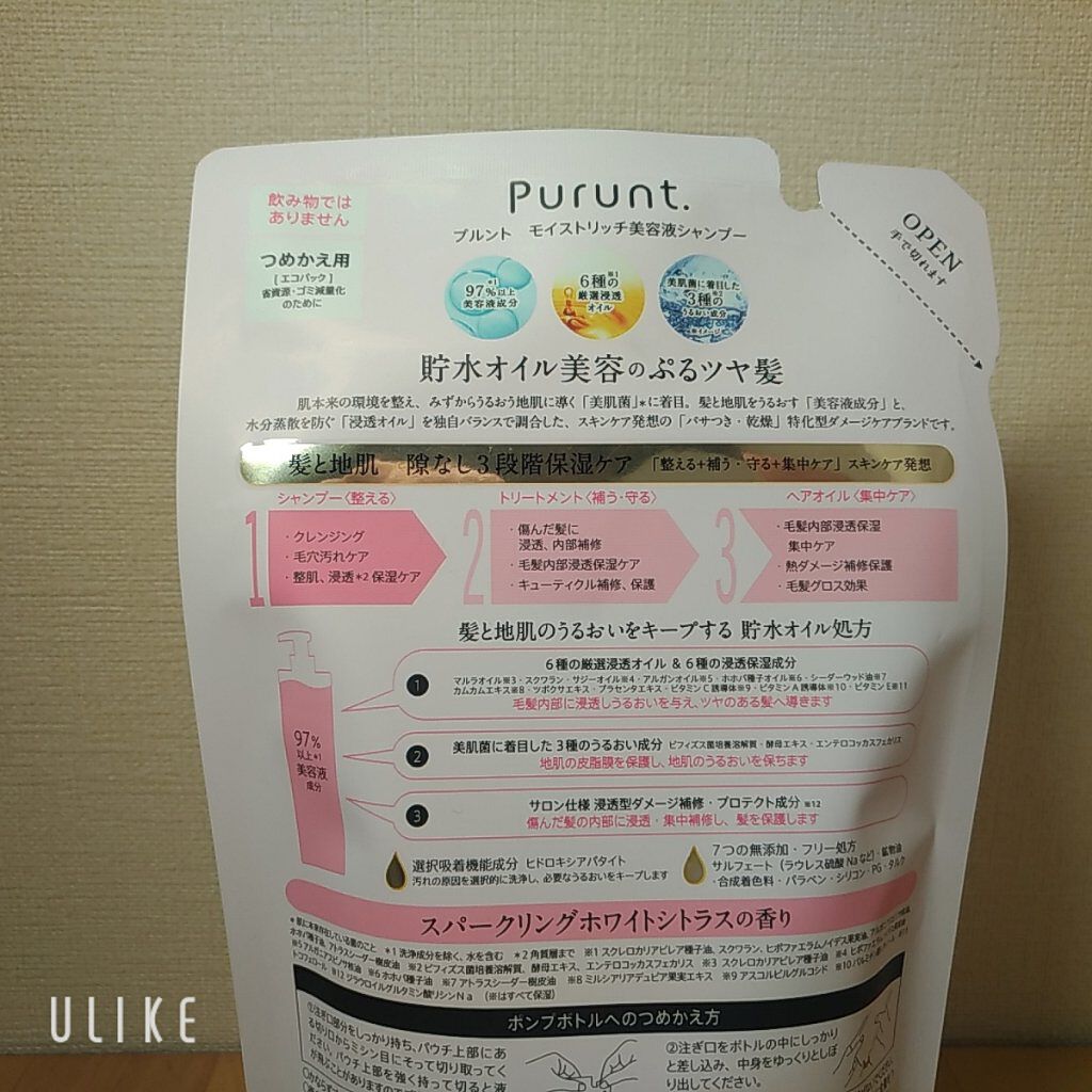 プルント モイストリッチ美容液シャンプー／モイストリッチリペア美容液トリートメント/Purunt./市販シャンプーを使ったクチコミ（3枚目）