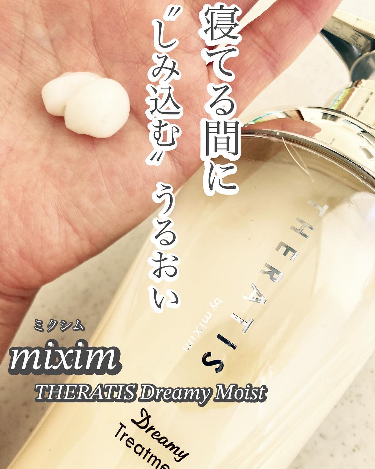 ドリーミー モイスト シャンプー/ヘアトリートメント/THERATIS/市販シャンプーを使ったクチコミ（1枚目）