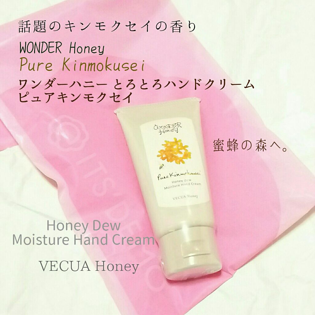 ワンダーハニー とろとろハンドクリーム ピュアキンモクセイ/VECUA Honey/ハンドクリームを使ったクチコミ(1枚目)