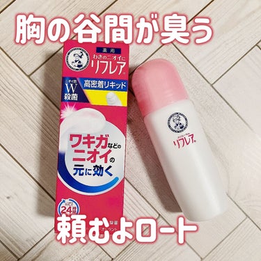 OKで税込600円！！！

🦑「OKって何気にドラスト系安いよね」

〜前回までのあらすじ〜

胸の谷間から足の臭いを超える臭気発生
パースピレックスワキ用を塗るもかぶれて終了

🦑「とほほほほ〜」

