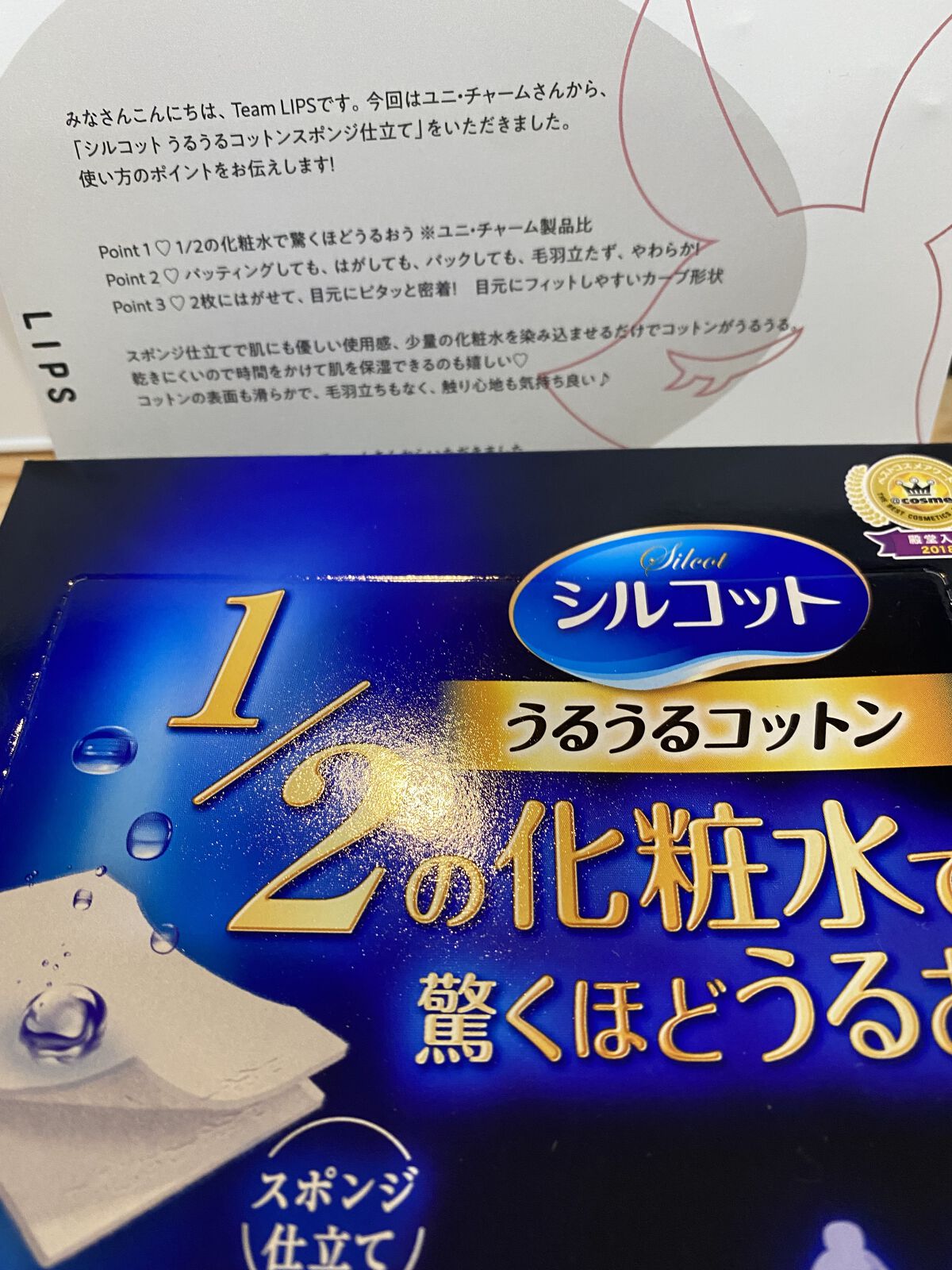 シルコット うるうるコットン/シルコット/コットンを使ったクチコミ（1枚目）