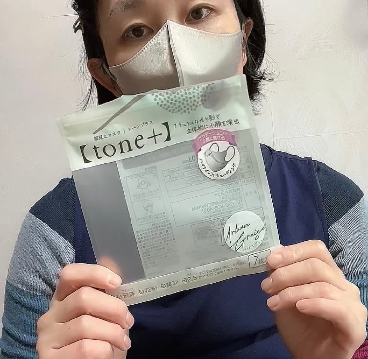 もふるん on LIPS 「細見えマスク【tone+】ベージュ、グレージュの2色展開で、ど..」(5枚目)