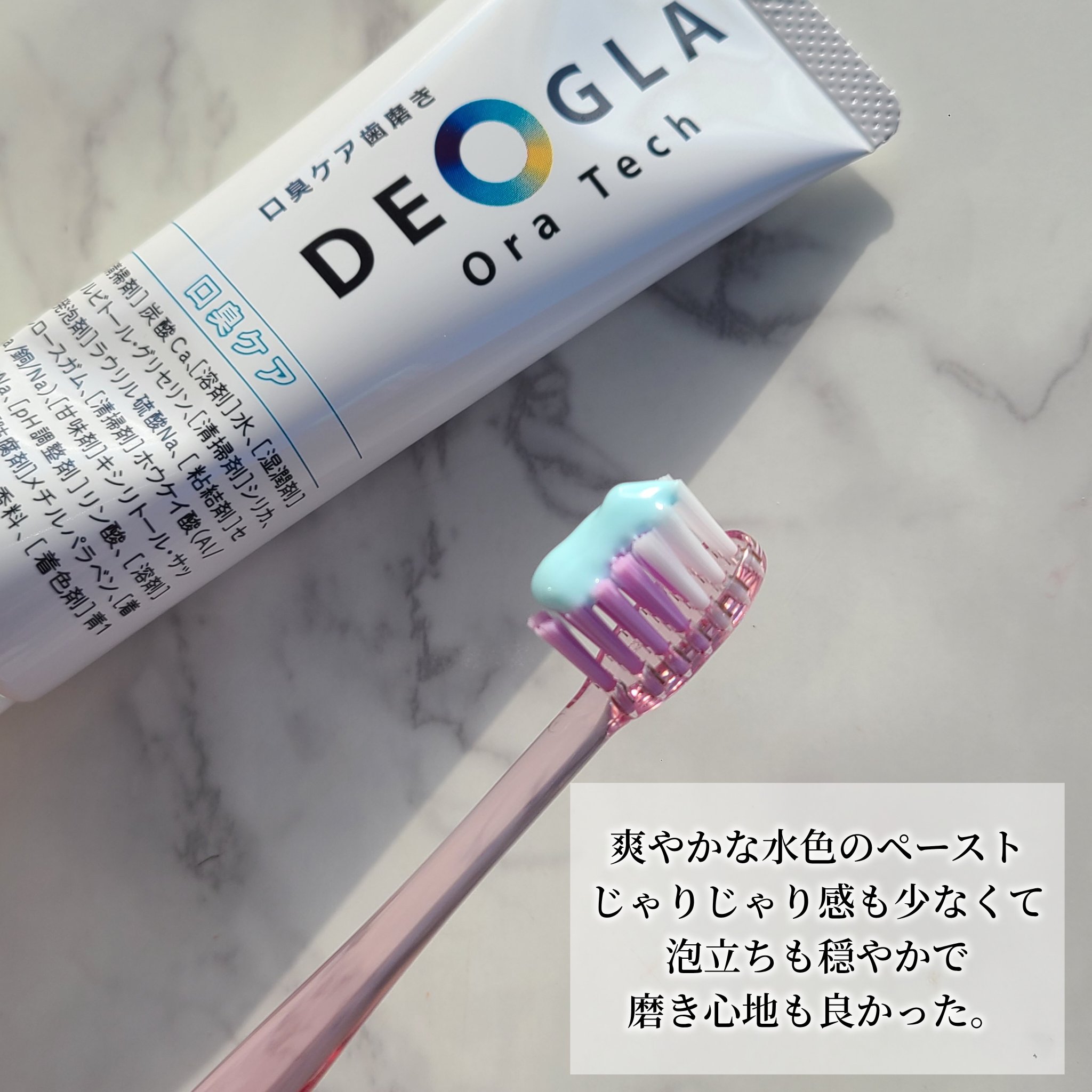デオグラオーラテック オリジナル/DEOGLA/歯磨き粉を使ったクチコミ（2枚目）