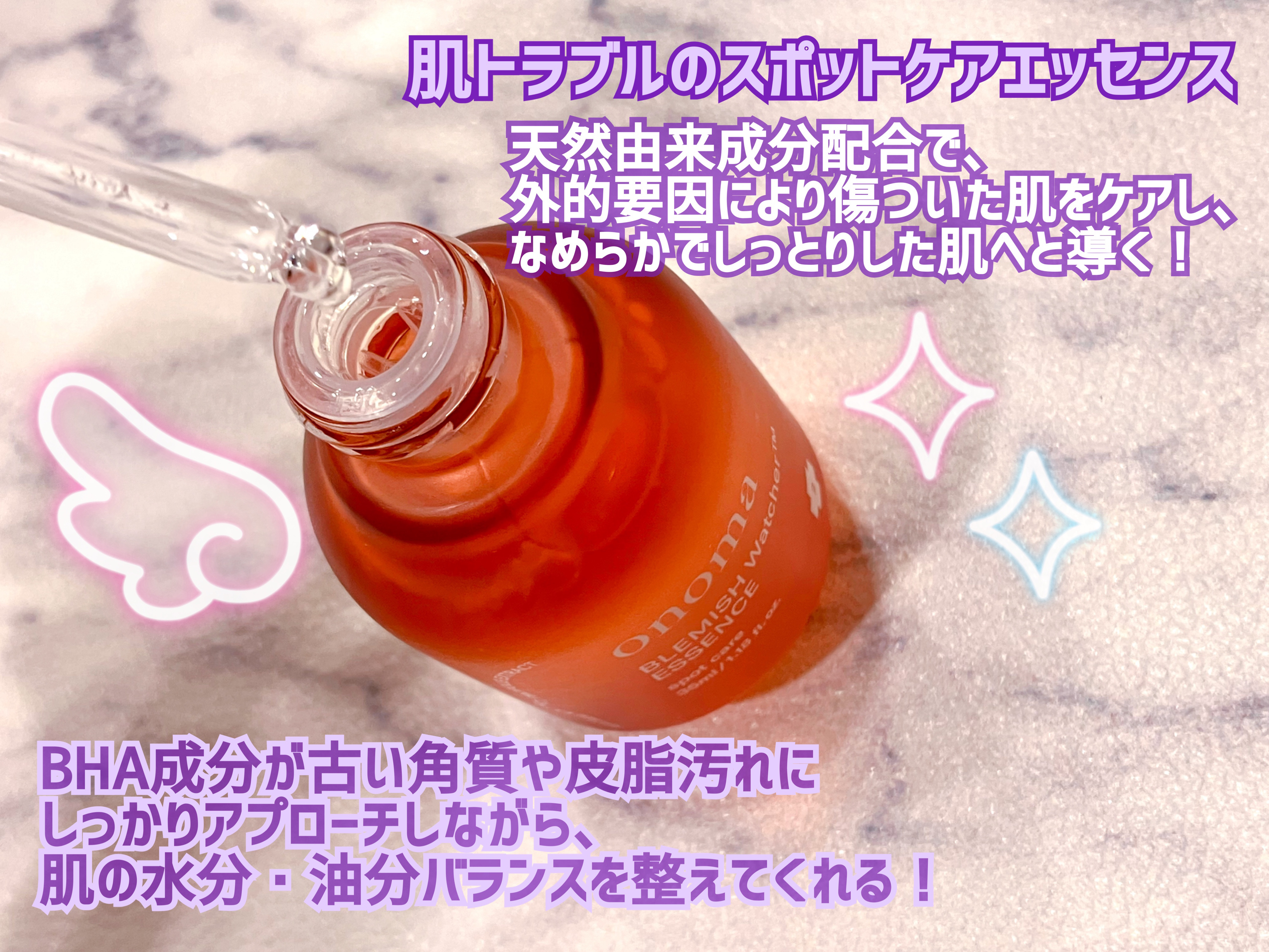 ブレミッシュウォッチャーエッセンス/onoma/美容液を使ったクチコミ（2枚目）