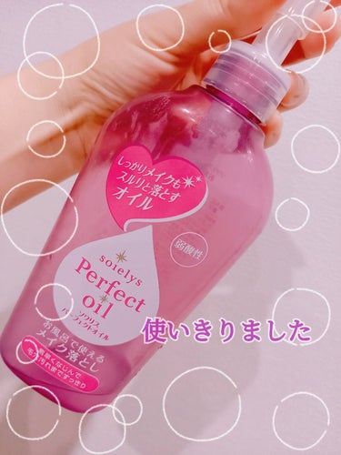 ソワリスパーフェクトオイル/KUMANO COSMETICS/オイルクレンジングを使ったクチコミ（1枚目）