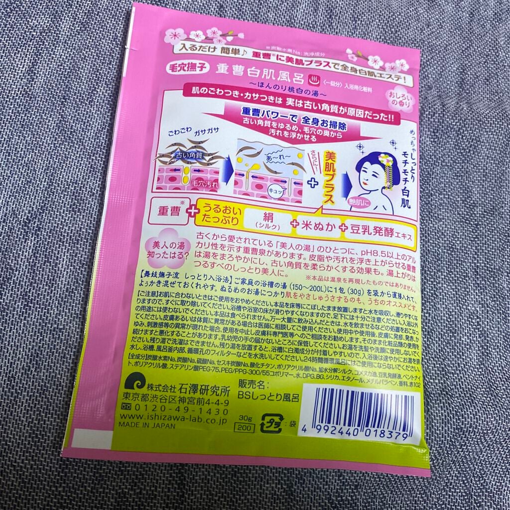 重曹白肌風呂/毛穴撫子/無機塩系入浴剤を使ったクチコミ(2枚目)