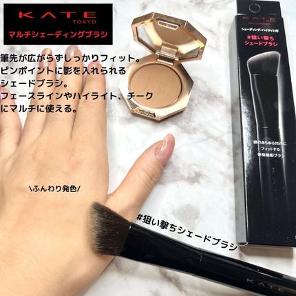 マルチシェーディングブラシ/KATE/メイクブラシを使ったクチコミ(3枚目)