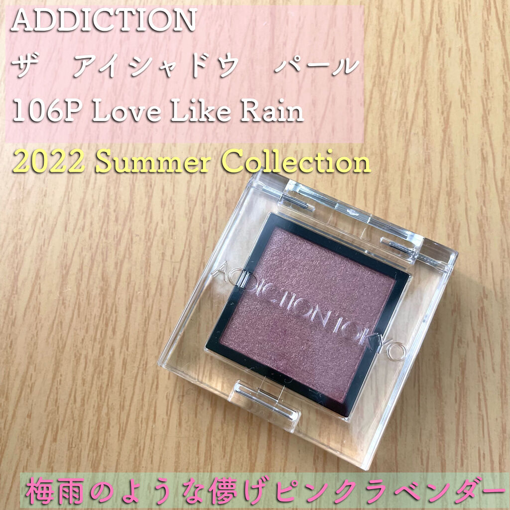 アディクション ザ アイシャドウ パール 106P Love Like Rain/ADDICTION/単色アイシャドウを使ったクチコミ（1枚目）