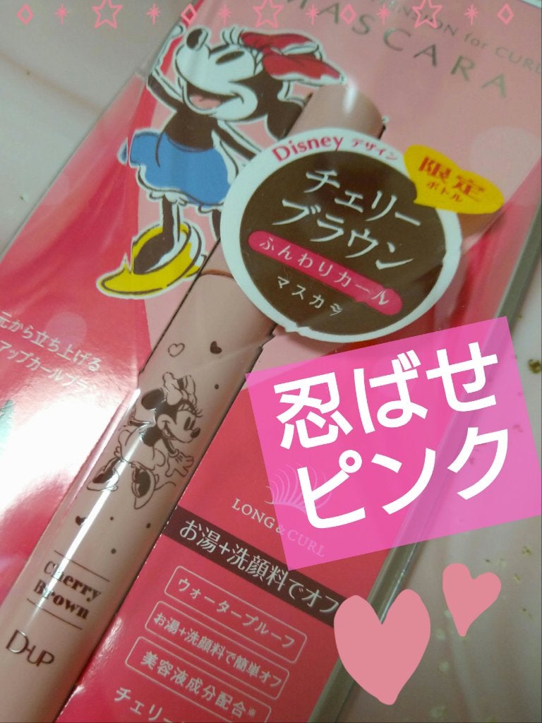 パーフェクトエクステンション マスカラ for カール/D-UP/マスカラを使ったクチコミ(1枚目)
