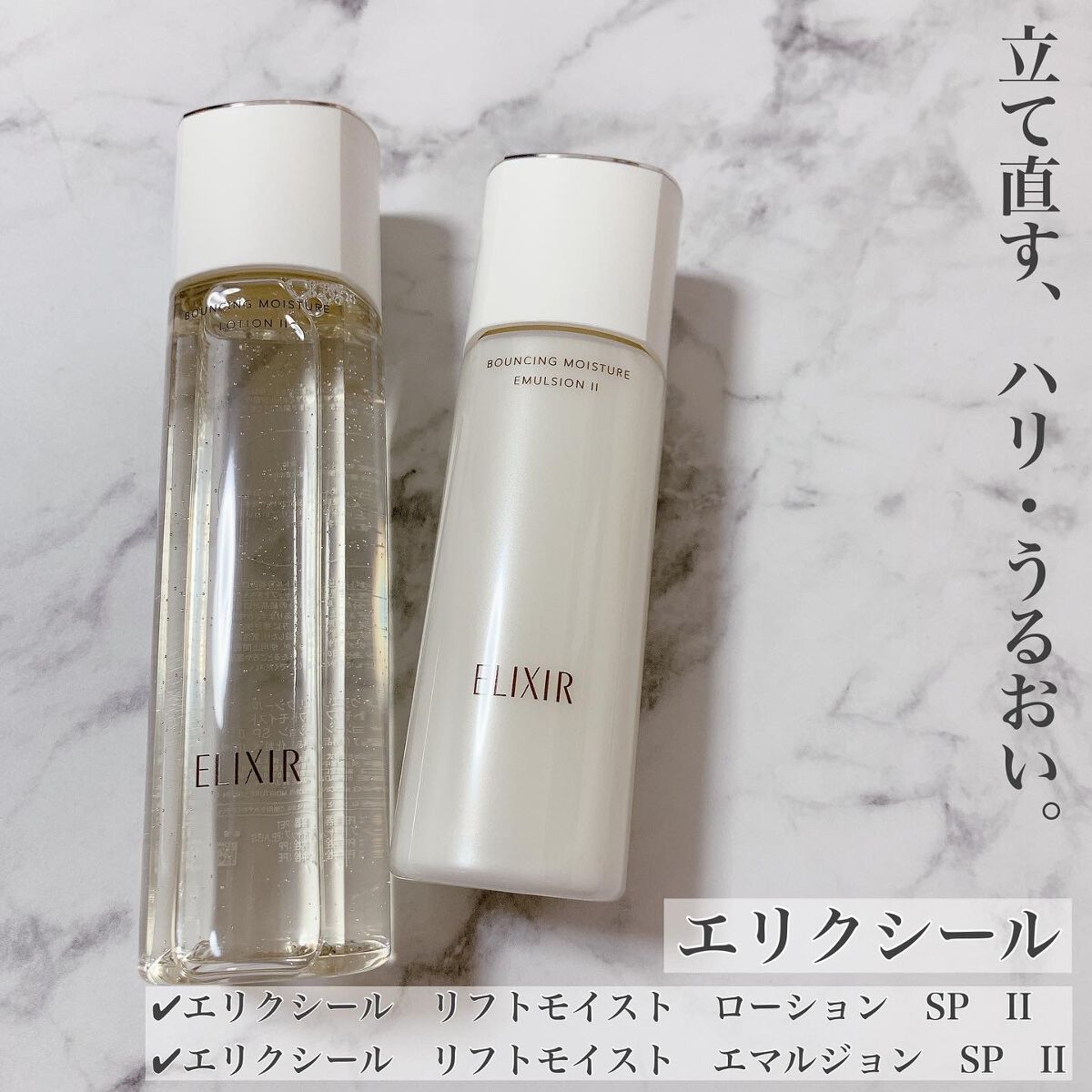 新品未開封2袋エリクシール リフトモイストローションSPⅠ つめかえ さっぱり エリクシール リフトモイスト ローション SP II しっとり 2個 お試し
