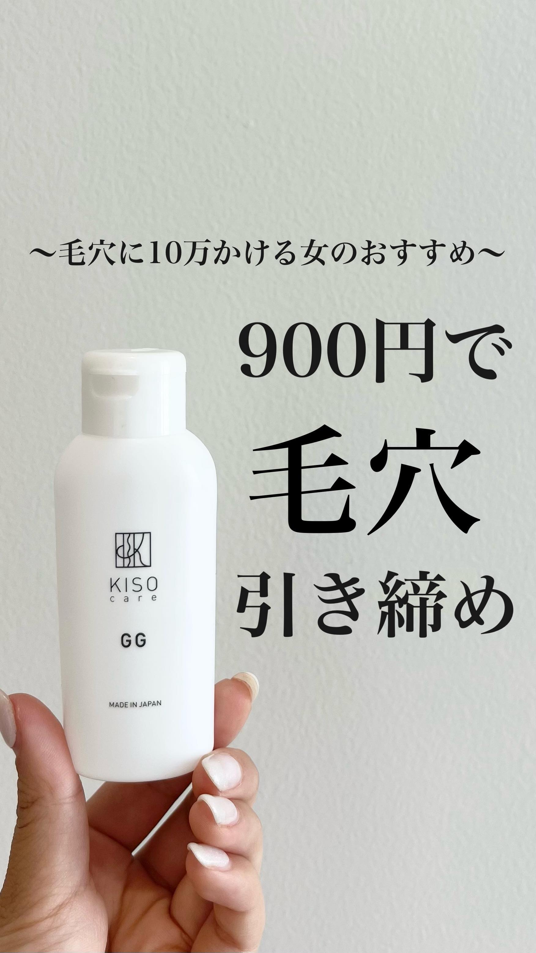GGエッセンス/KISO/美容液を使ったクチコミ（1枚目）
