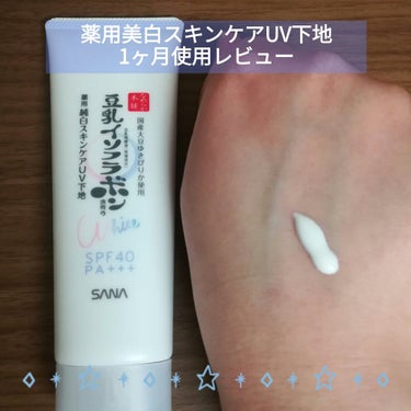 【なめらか本舗 薬用美白スキンケアUV下地🌼】


こんにちは！

今回はなめらか本舗の薬用美白スキンケアUV下地のレビューです！

2月末に購入して1ヶ月以上使用してみました🌷

【特長】
○1本で6