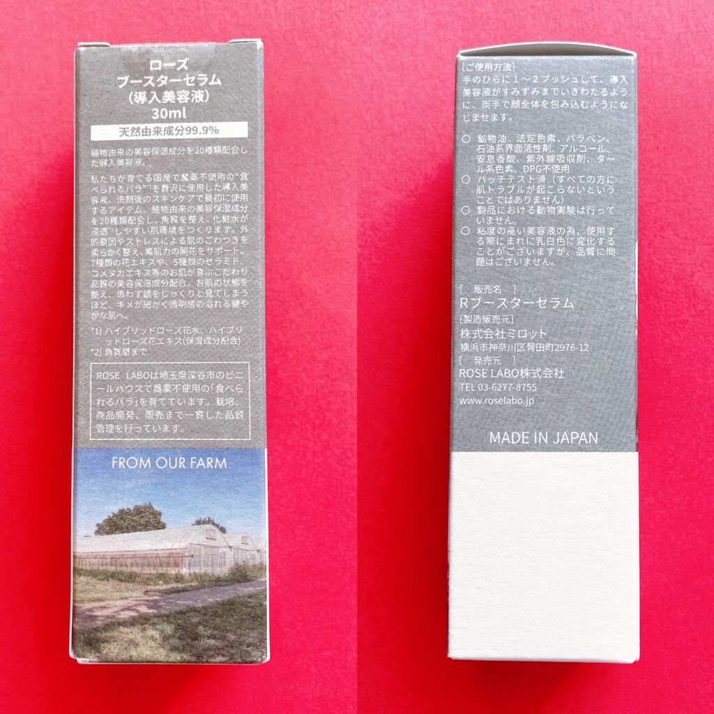 ローズブースターセラム/ROSE LABO/美容液を使ったクチコミ（3枚目）