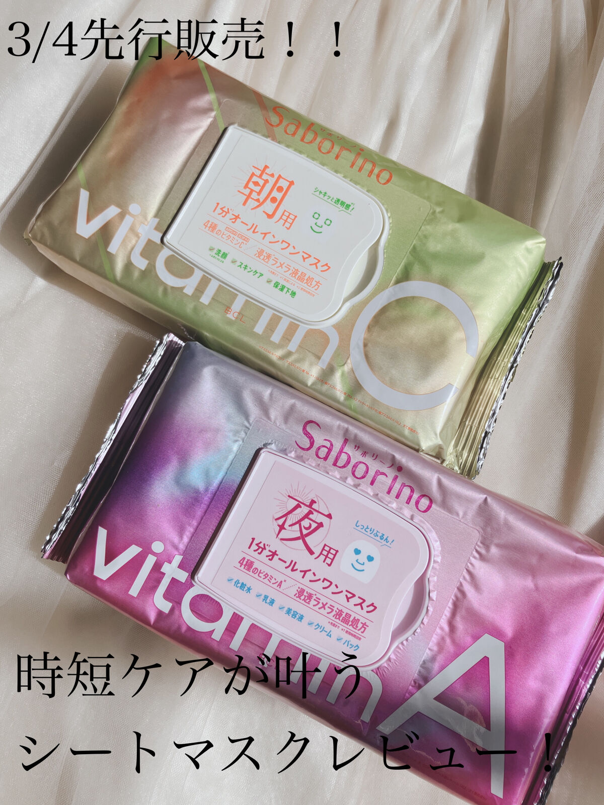 目ざまシート ビタットC/サボリーノ/シートマスク・パックを使ったクチコミ（1枚目）