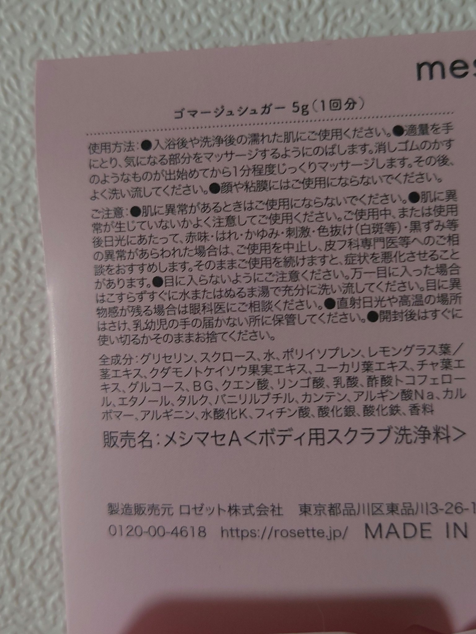 ゴマージュシュガー/meshimase/ボディスクラブを使ったクチコミ（3枚目）