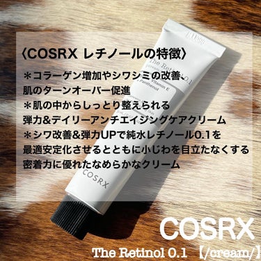 RXザ・レチノール0.1クリーム/COSRX/フェイスクリームを使ったクチコミ（2枚目）