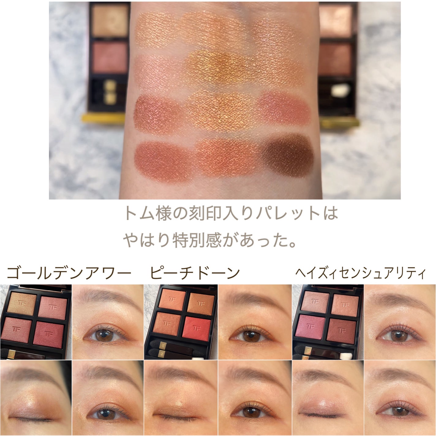 アイ カラー クォード/TOM FORD BEAUTY/アイシャドウパレットを使ったクチコミ(3枚目)