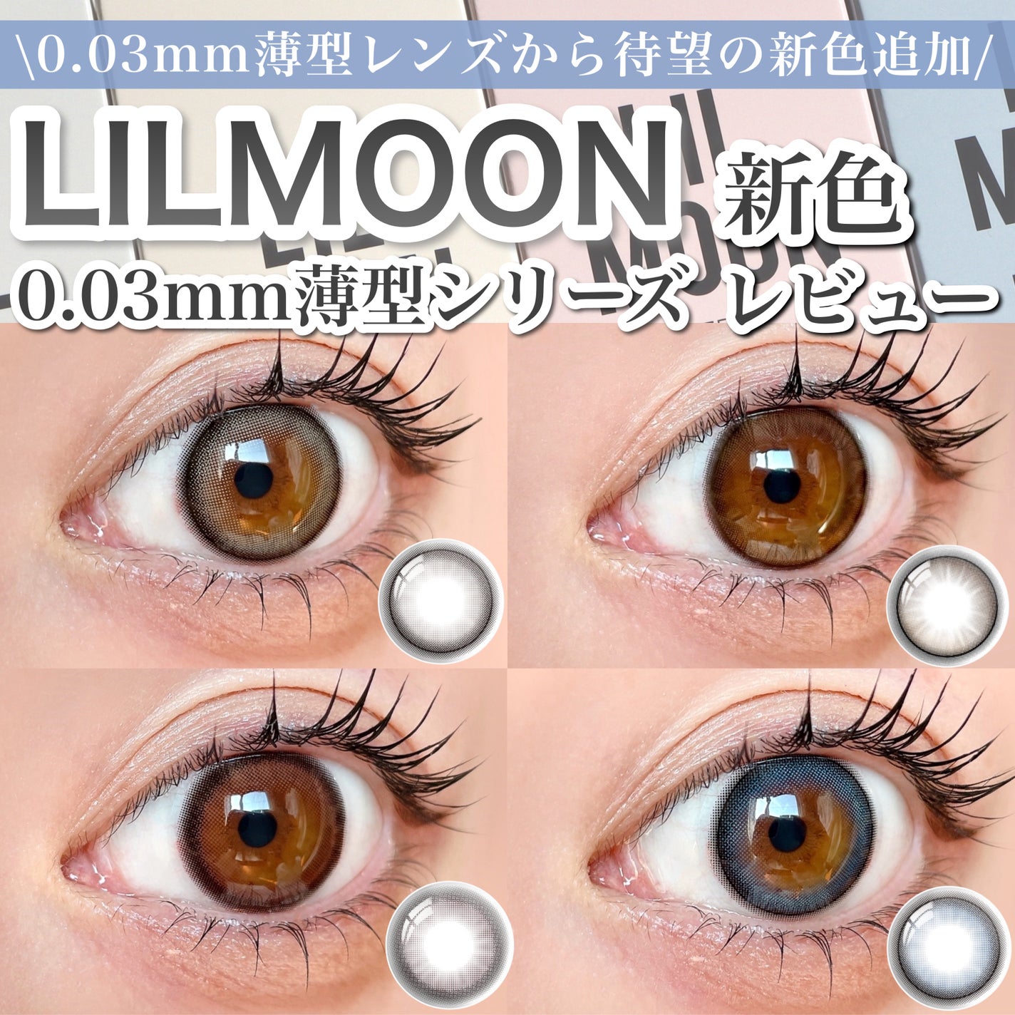 LILMOON 1day 0.03ZERO/LILMOON/ワンデー(1DAY)カラコンを使ったクチコミ(1枚目)