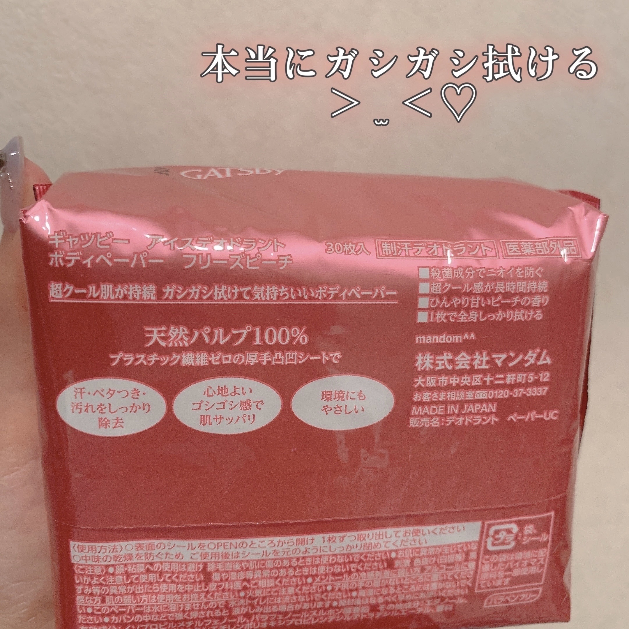 アイスデオドラント ボディペーパーN フリーズピーチ/ギャツビー/ボディシートを使ったクチコミ（2枚目）