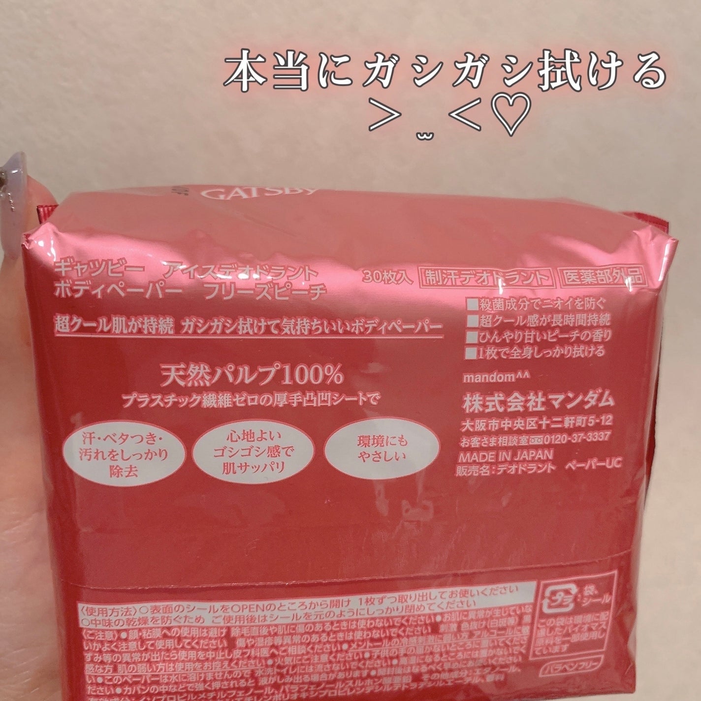 アイスデオドラント ボディペーパーN フリーズピーチ/ギャツビー/ボディシートを使ったクチコミ(2枚目)