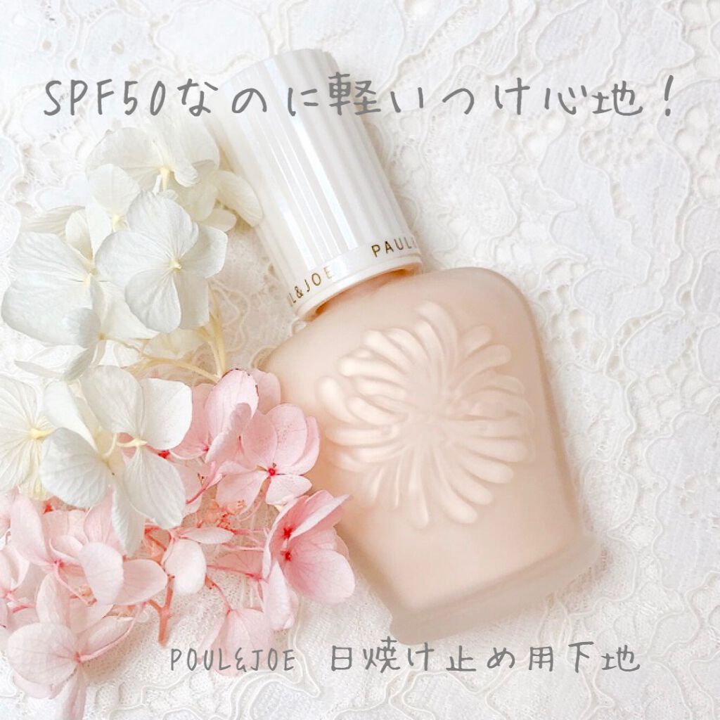プロテクティング ファンデーション プライマー		/PAUL & JOE BEAUTE/化粧下地を使ったクチコミ（1枚目）