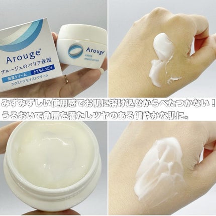 エクストラ モイストクリーム(とてもしっとり)/アルージェ/フェイスクリームを使ったクチコミ(2枚目)