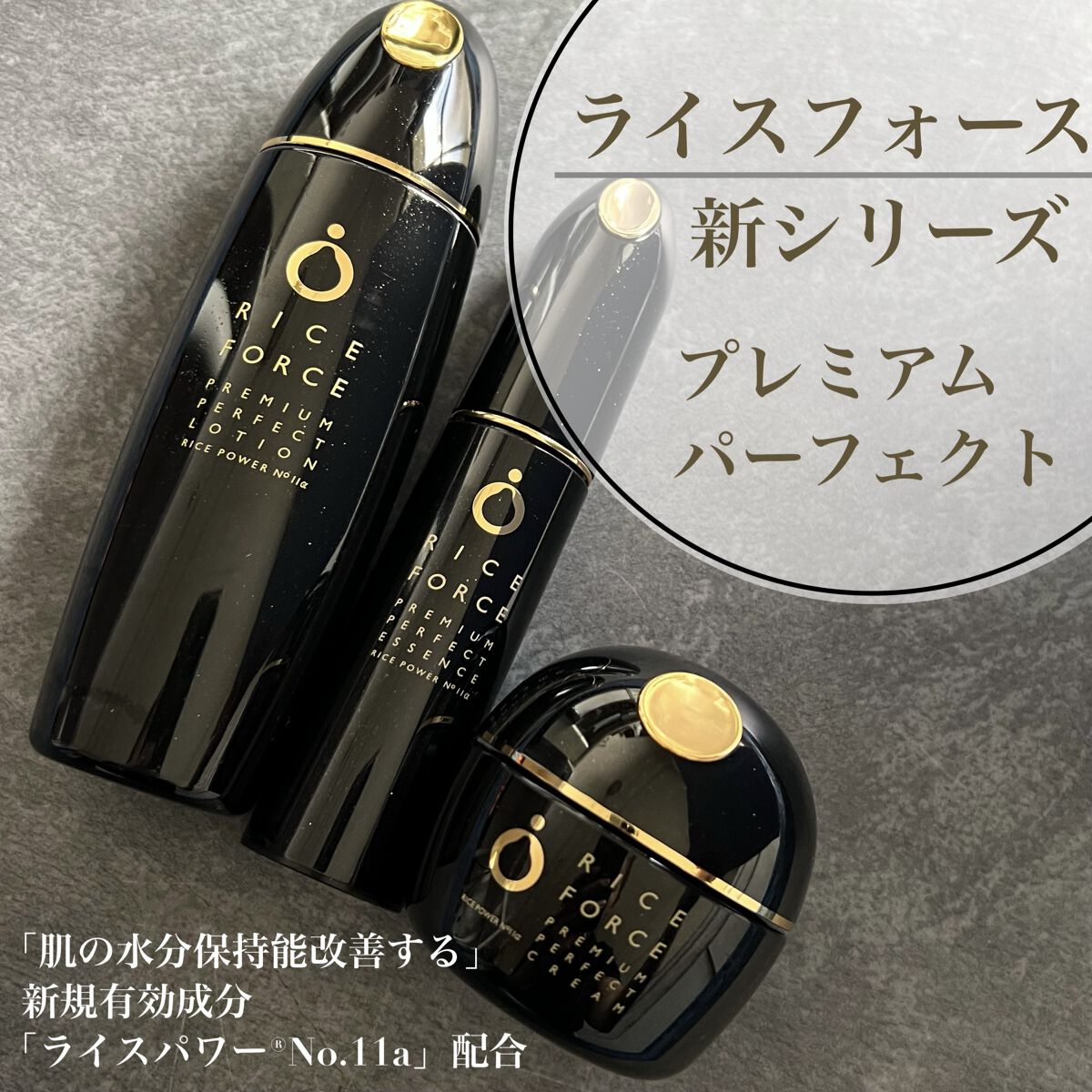 プレミアムパーフェクトエッセンス/ライスフォース/美容液を使ったクチコミ（1枚目）