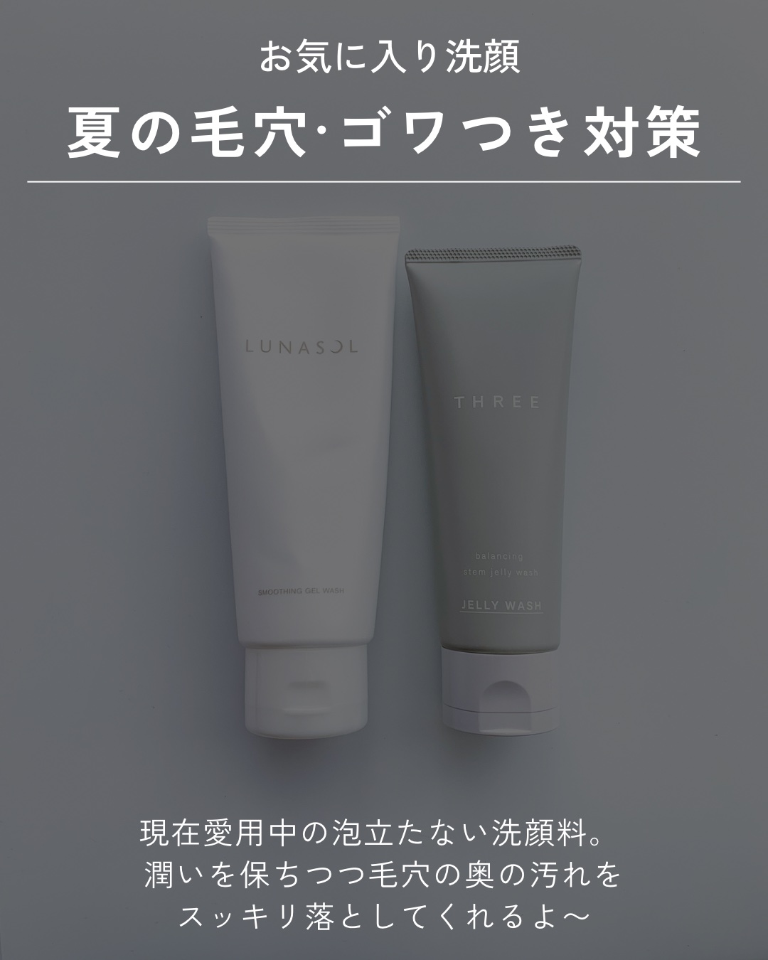 THREE バランシングステム ジェリー ウォッシュ/THREE/その他洗顔料を使ったクチコミ（2枚目）