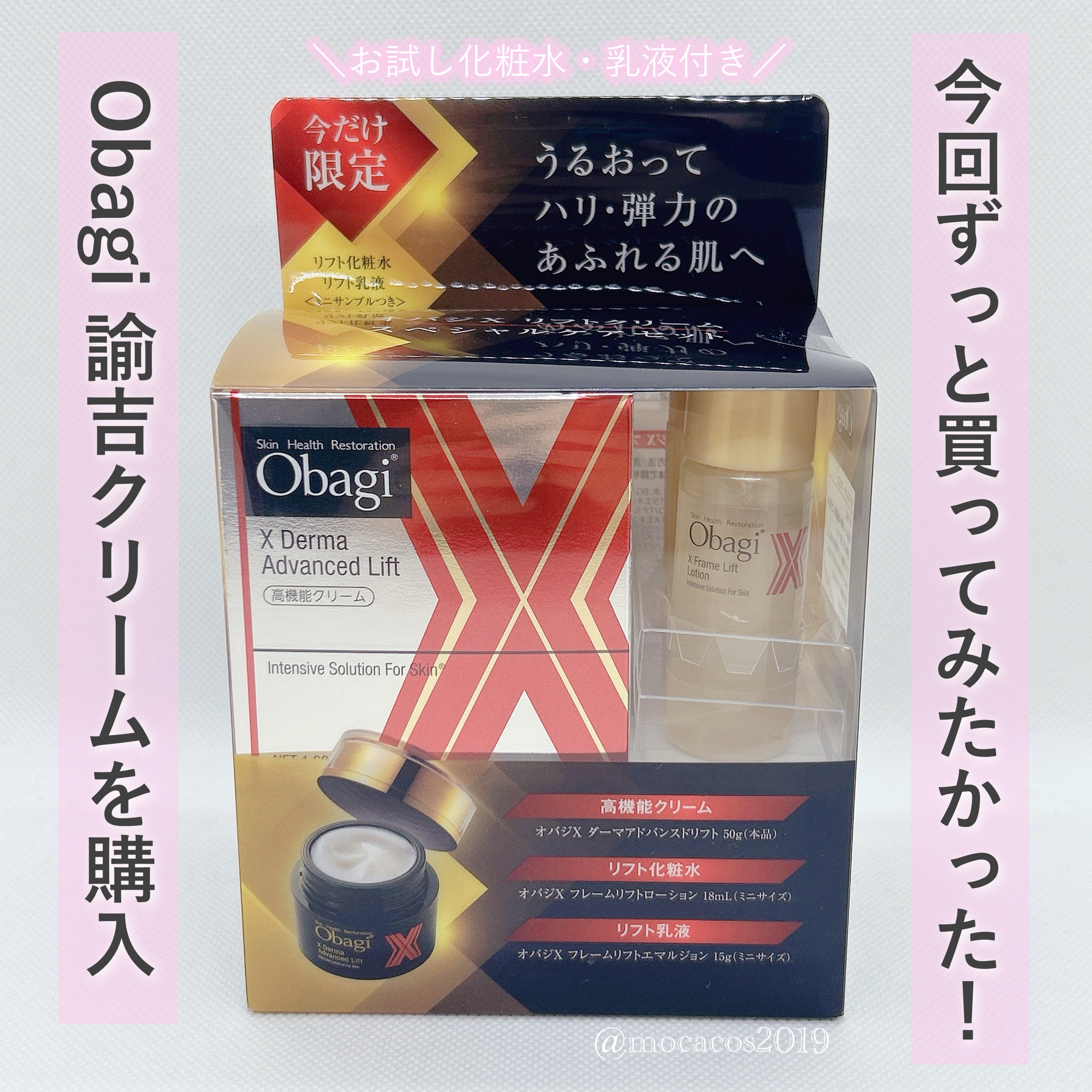 オバジX ダーマアドバンスドリフト/オバジ/フェイスクリームを使ったクチコミ（2枚目）