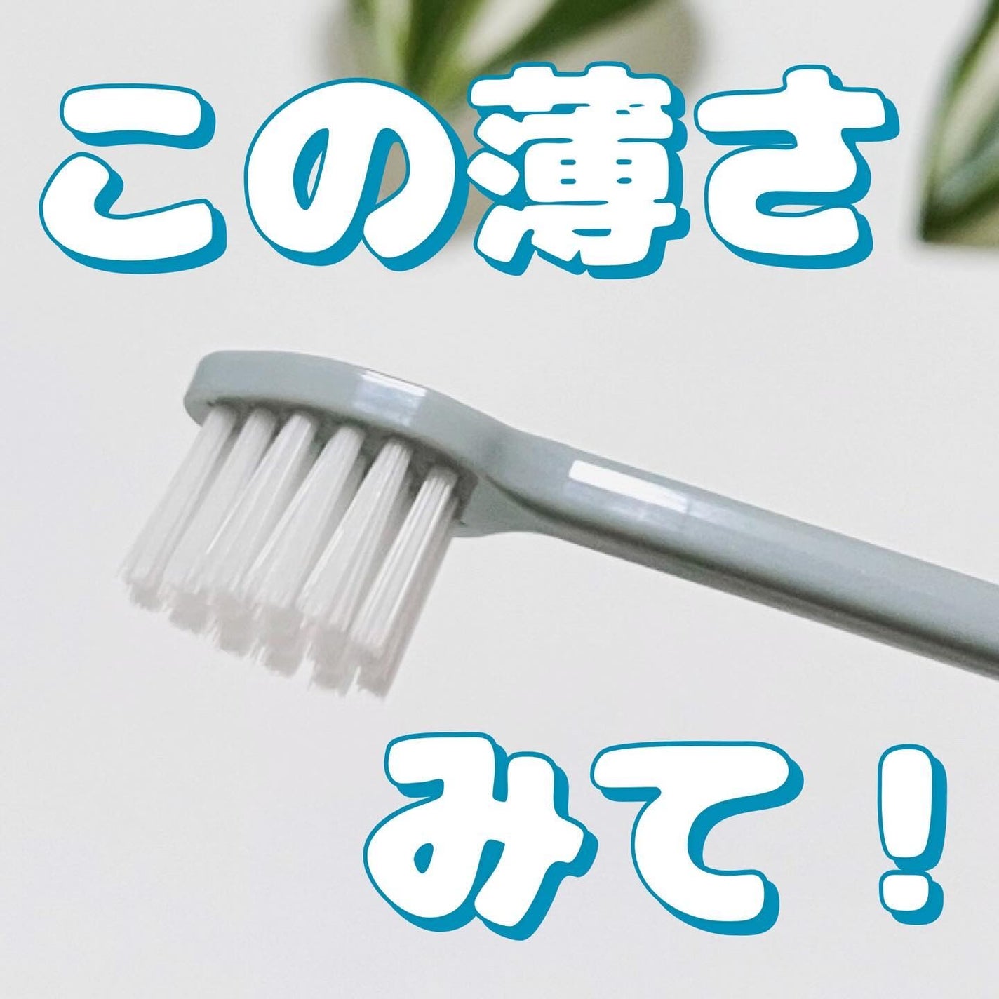 オーラツープレミアムハブラシ なめらかフィット/オーラツー/歯ブラシを使ったクチコミ(1枚目)