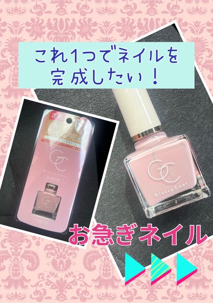 グロッシーコート モーヴピンク【新】/スキューズミー/オールインワンネイルの画像