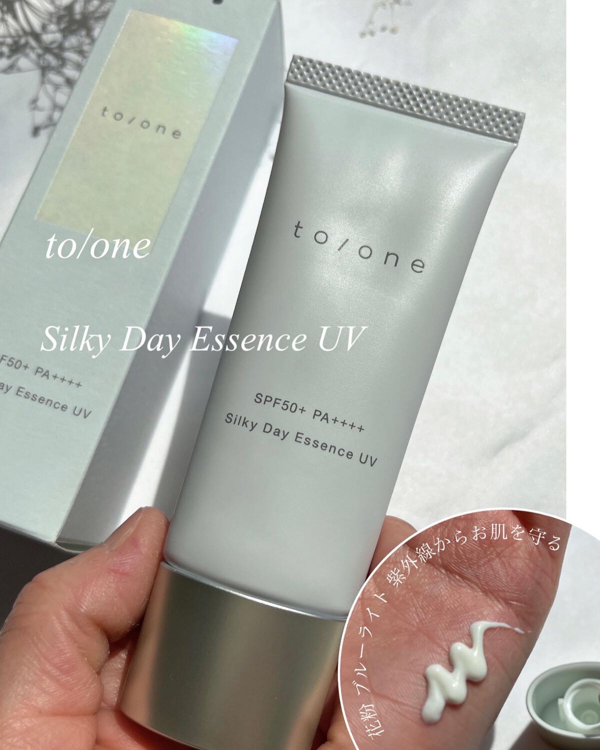 シルキー デイ エッセンス UV/to/one/日焼け止めローションを使ったクチコミ（1枚目）