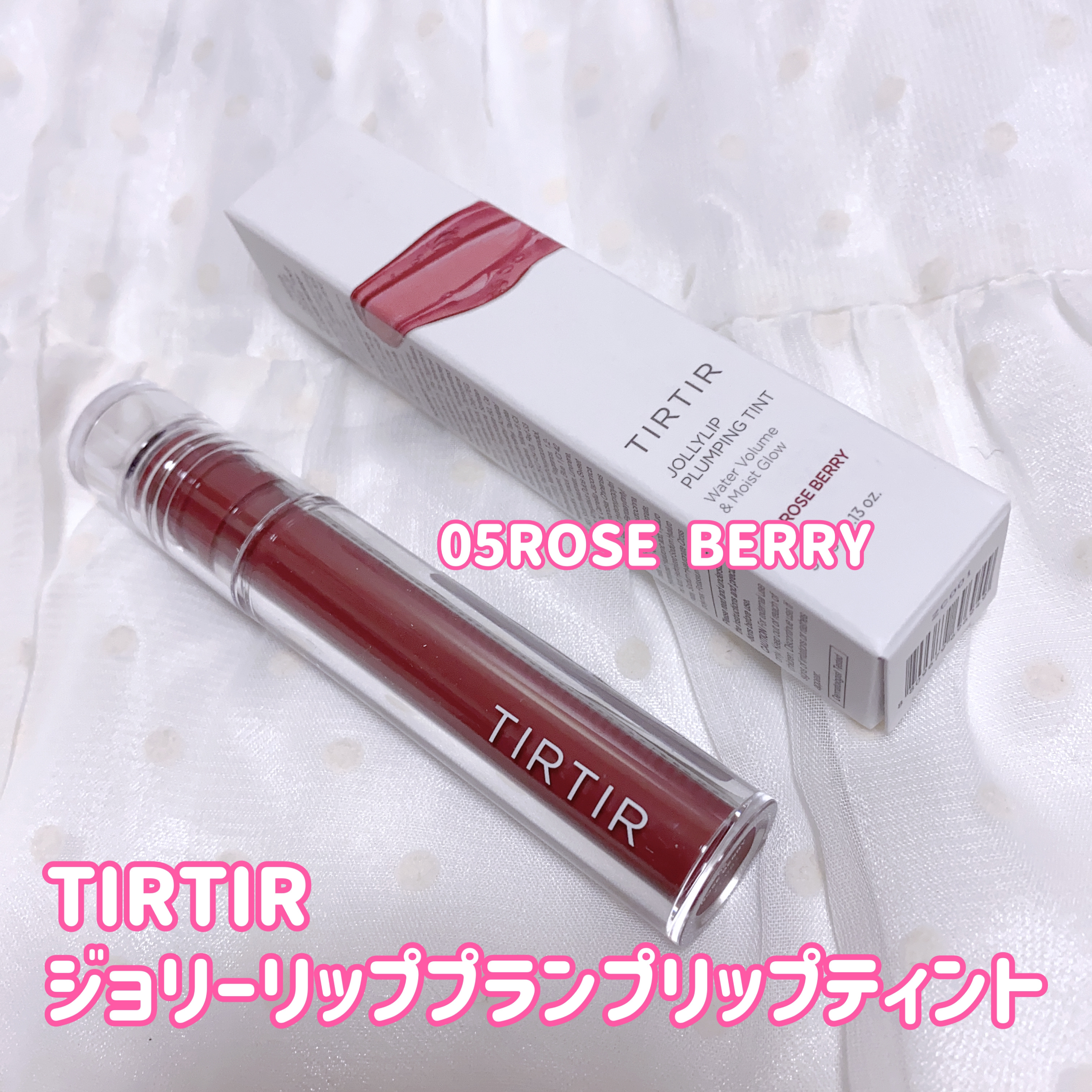 ジョリーリッププランプリップティント/TIRTIR(ティルティル)/リップティントを使ったクチコミ（1枚目）