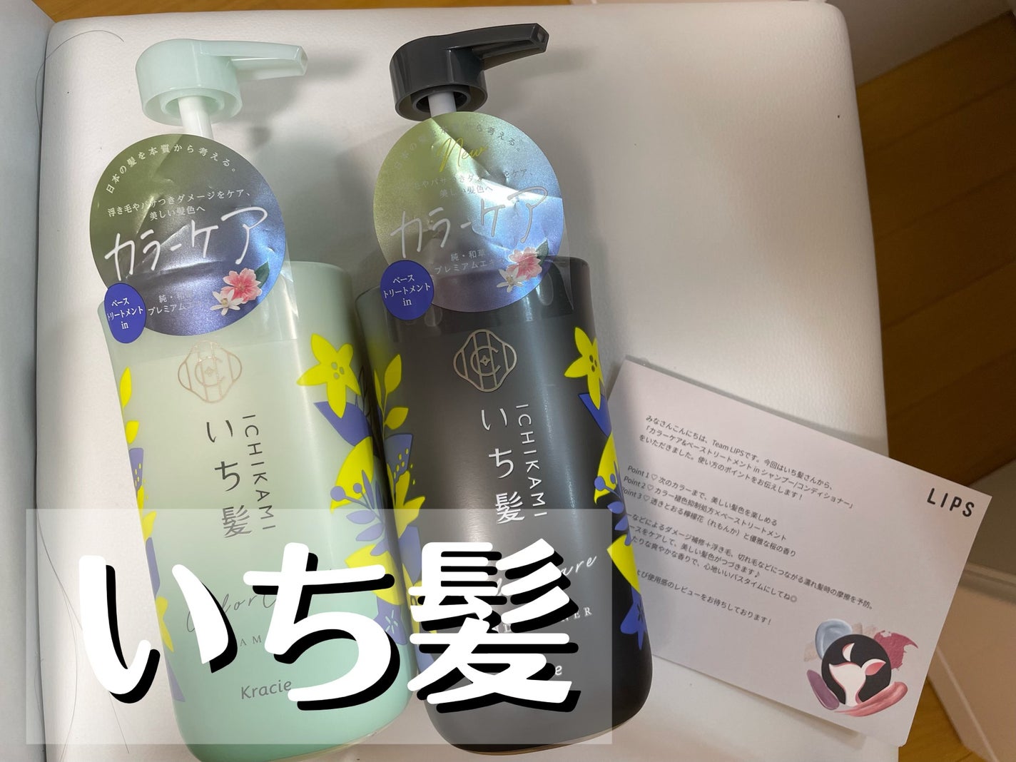 カラーケア&ベーストリートメント in シャンプー/コンディショナー/いち髪/市販シャンプーを使ったクチコミ(1枚目)