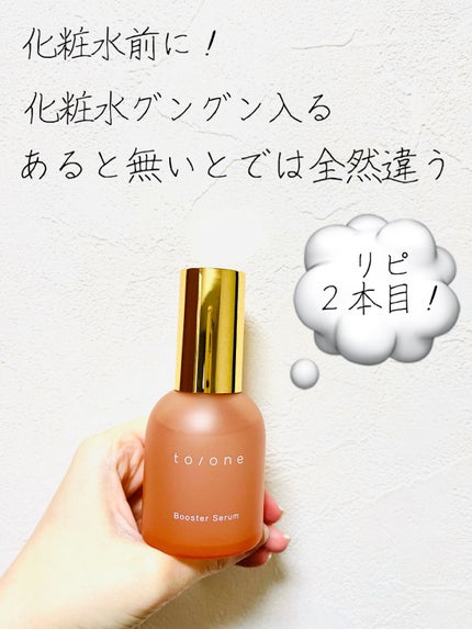 ブースター セラム (M)/to/one/ブースター・導入液を使ったクチコミ(1枚目)