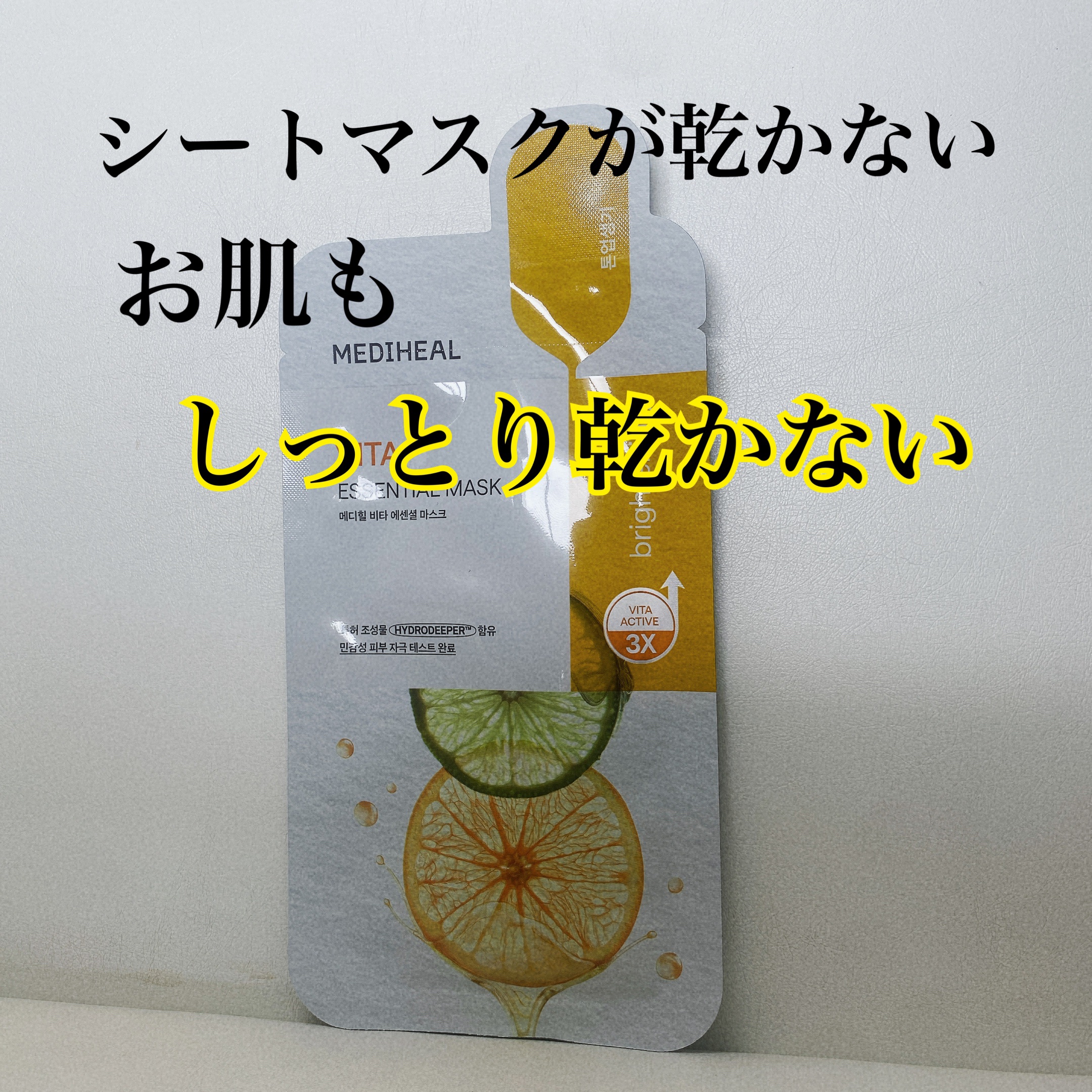 ビタミンＣ エッセンシャルマスククリアトーニング/MEDIHEAL/シートマスク・パックを使ったクチコミ（1枚目）