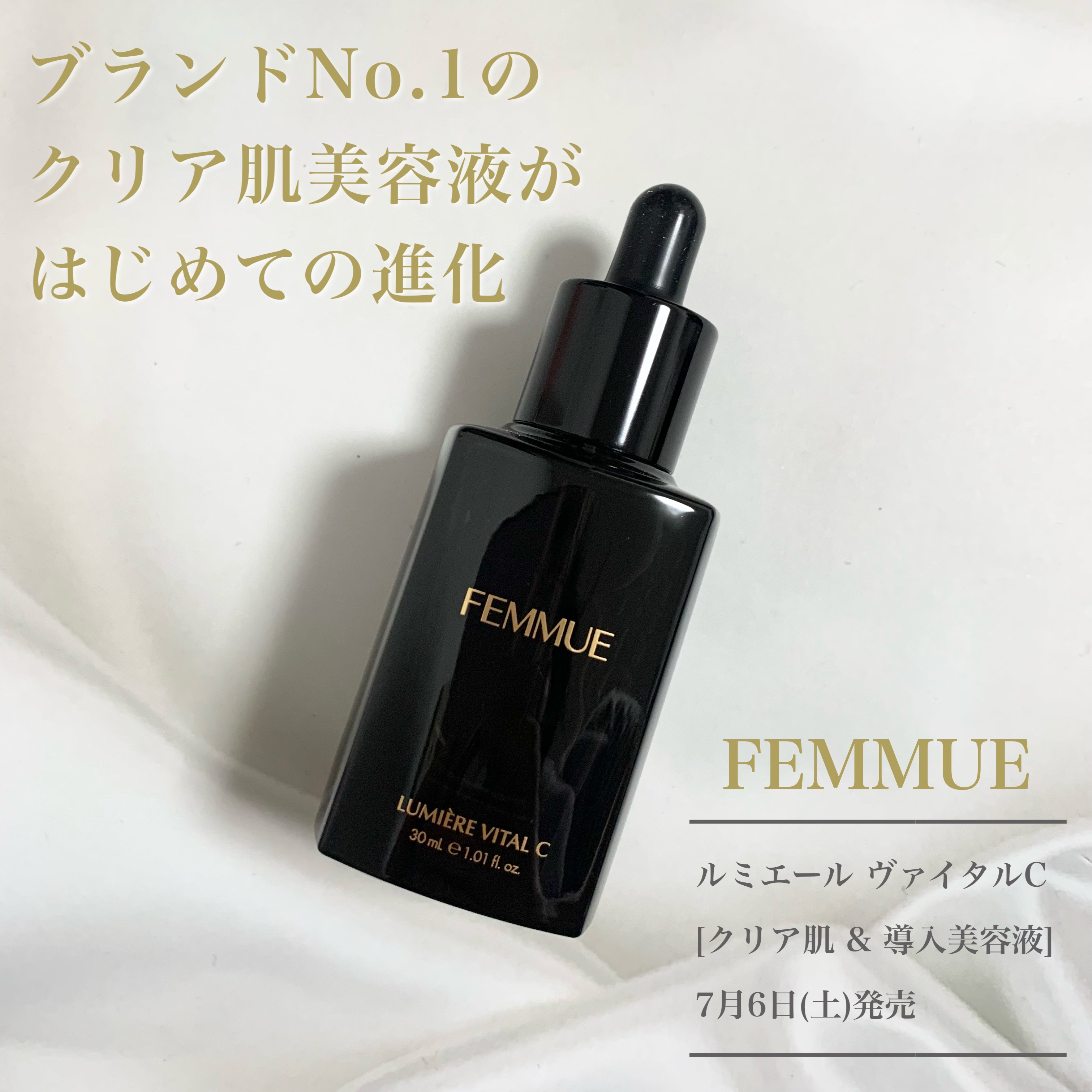 FEMMUEさまよりルミエール ヴァイタル Cをいただきました！

FEMMUEの人気No.1美容液がバージョンアップして新発売
ビタミンCをを安定化して届けるビタミンC誘導体＊1と3つのツヤ成分＊2という、ルミエール ヴァイタルCの主役と